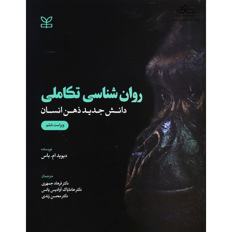 روان شناسی تکاملی (دانش جدید ذهن انسان)