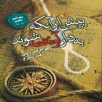 کتاب نخستین قانون 2 یش از آنکه به دار آویخته شوند تندیس