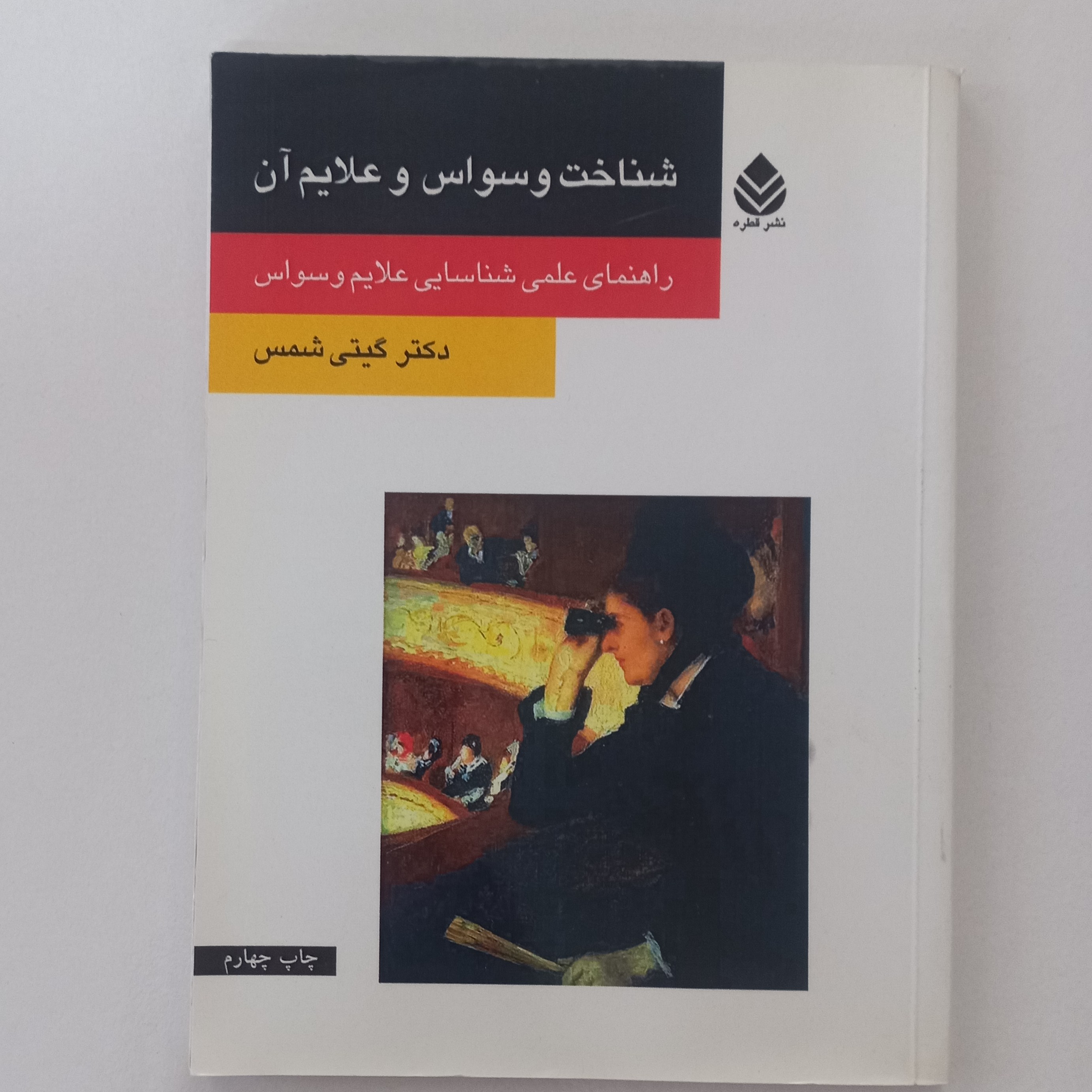 شناخت وسواس و علایم آن 