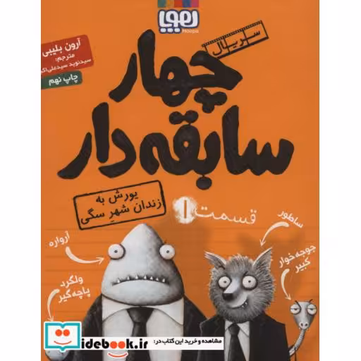 کتاب چهار سابقه دار 1
