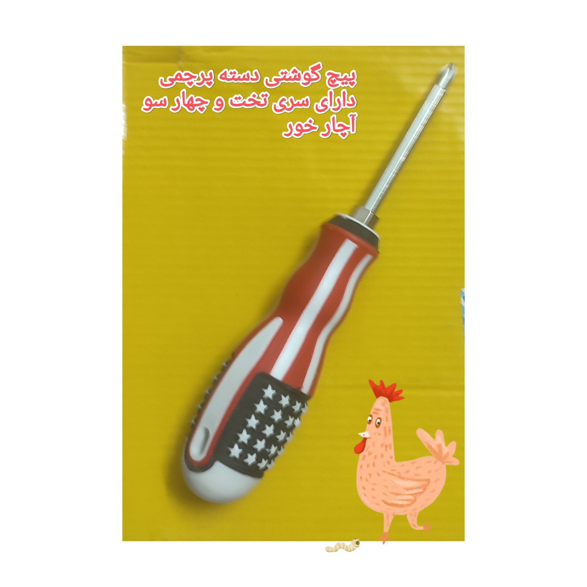 پیچ گوشتی با دو سر تخت و چهار سو آچار خور