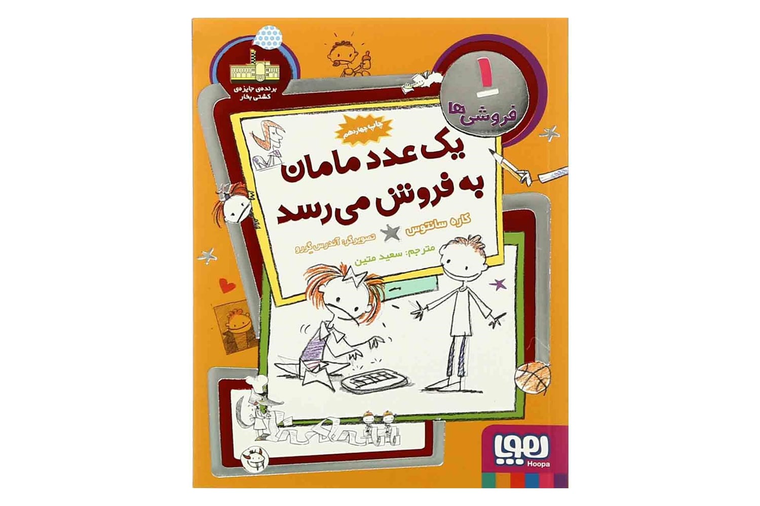 کتاب فروشی‌ها 1 (یک عدد مامان به فروش می‌رسد)
