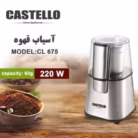 آسیاب قهوه کاستلو مدل CL675 با ارسال رایگان