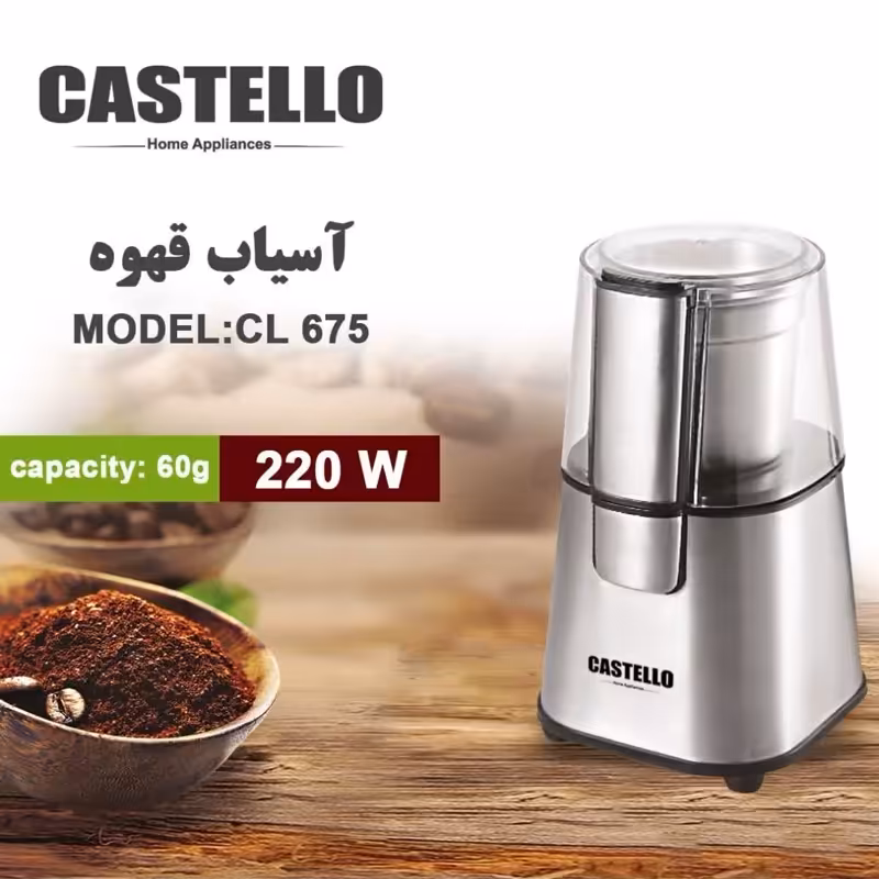 آسیاب قهوه کاستلو مدل CL675 با ارسال رایگان