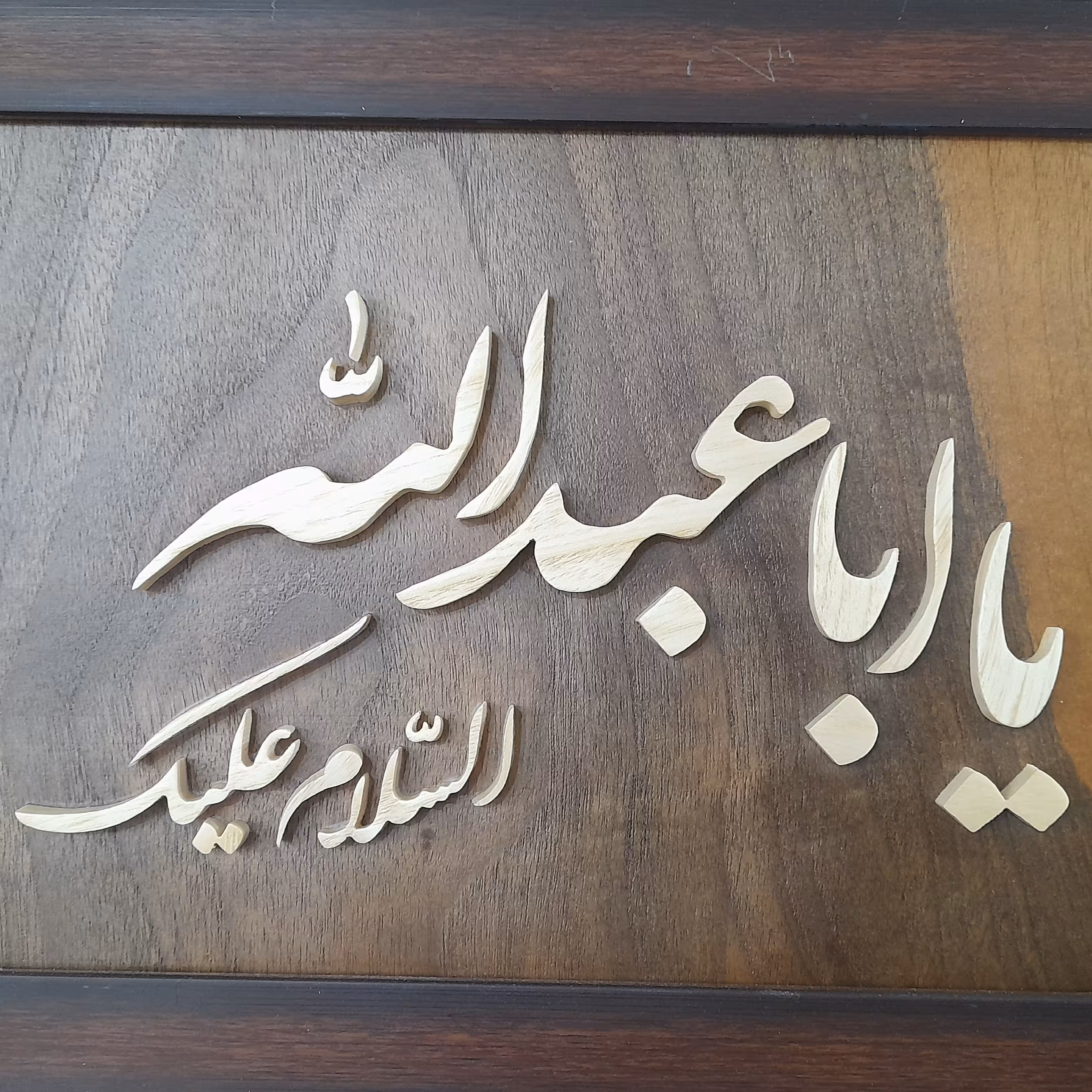 تابلو معرق کاری ذکر شریف السلام علیک یا ابا عبدالله