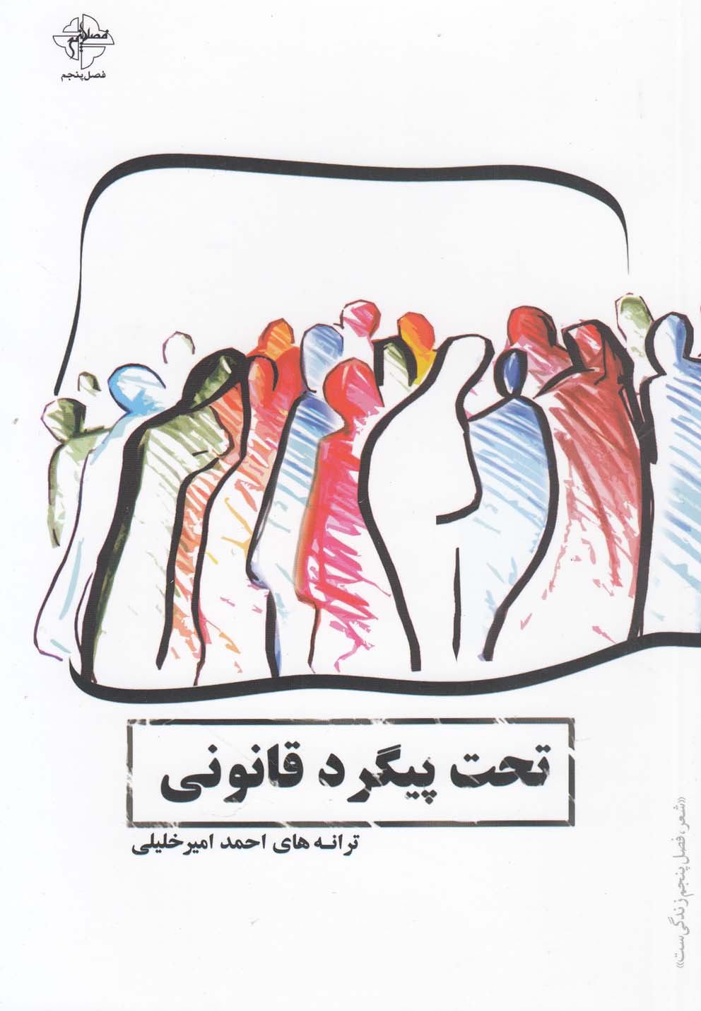 کتاب تحت پیگرد قانونی