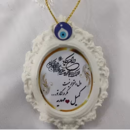 گیفت چشم زخم 