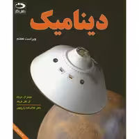 کتاب دینامیک نشر دانش نگار