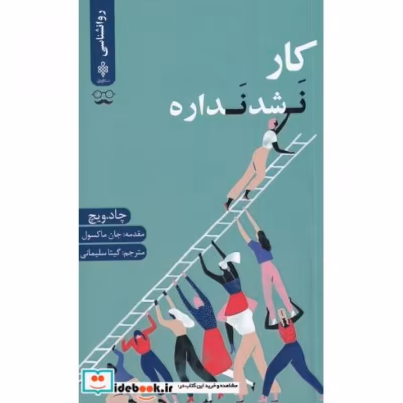 کتاب کار نشد نداره