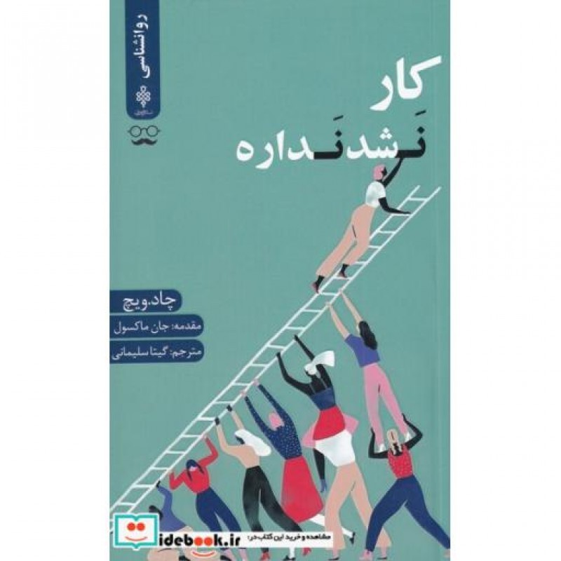 کتاب کار نشد نداره