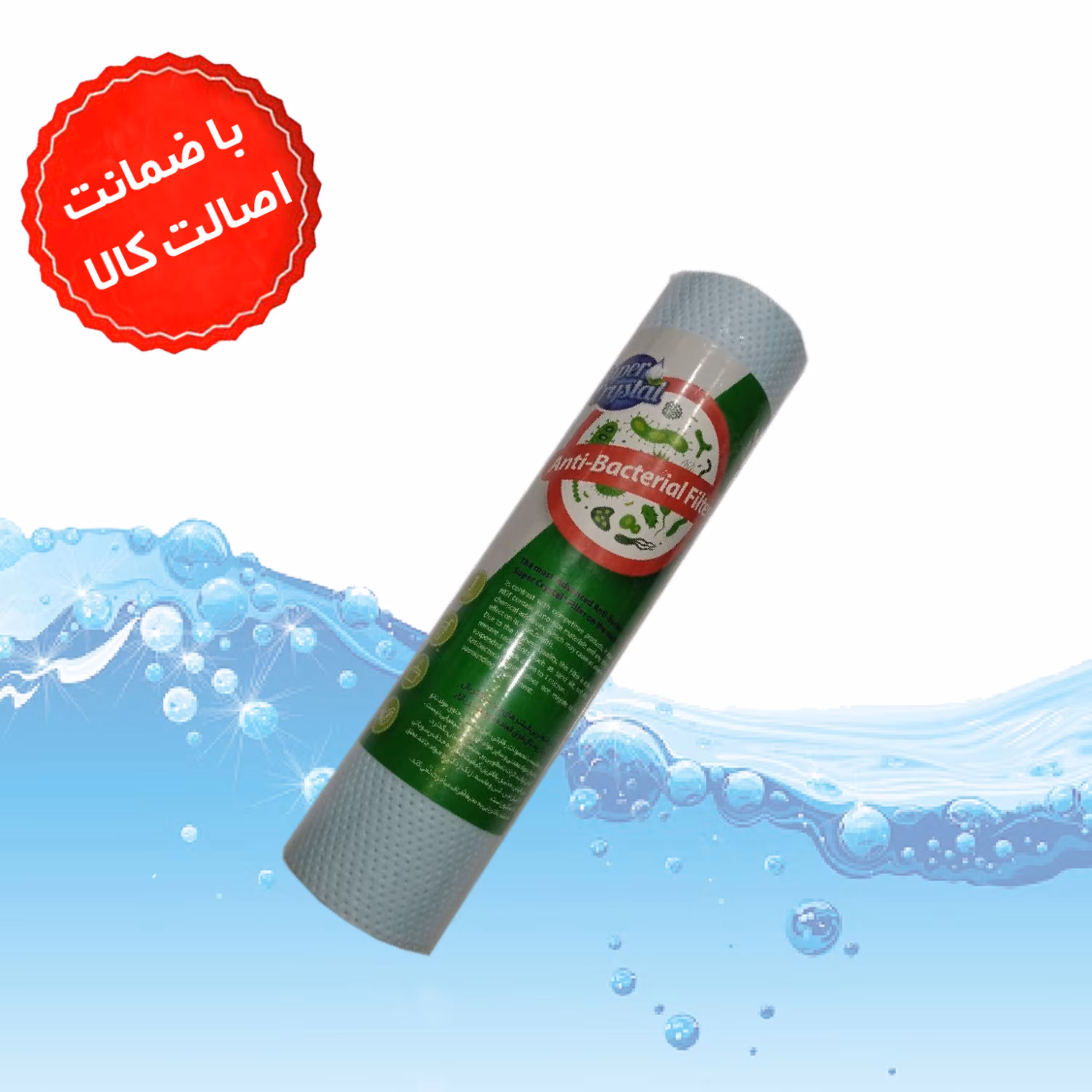 فیلتر مرحله اول الیافی آنتی باکتریال 