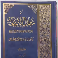 شرح منازل السائرین  اثر عبدالرزاق قاسانی نشر بیدار