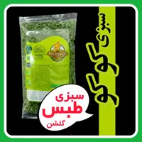 سبزی کوکو خشک شده پودینه طبس (90گرمی)