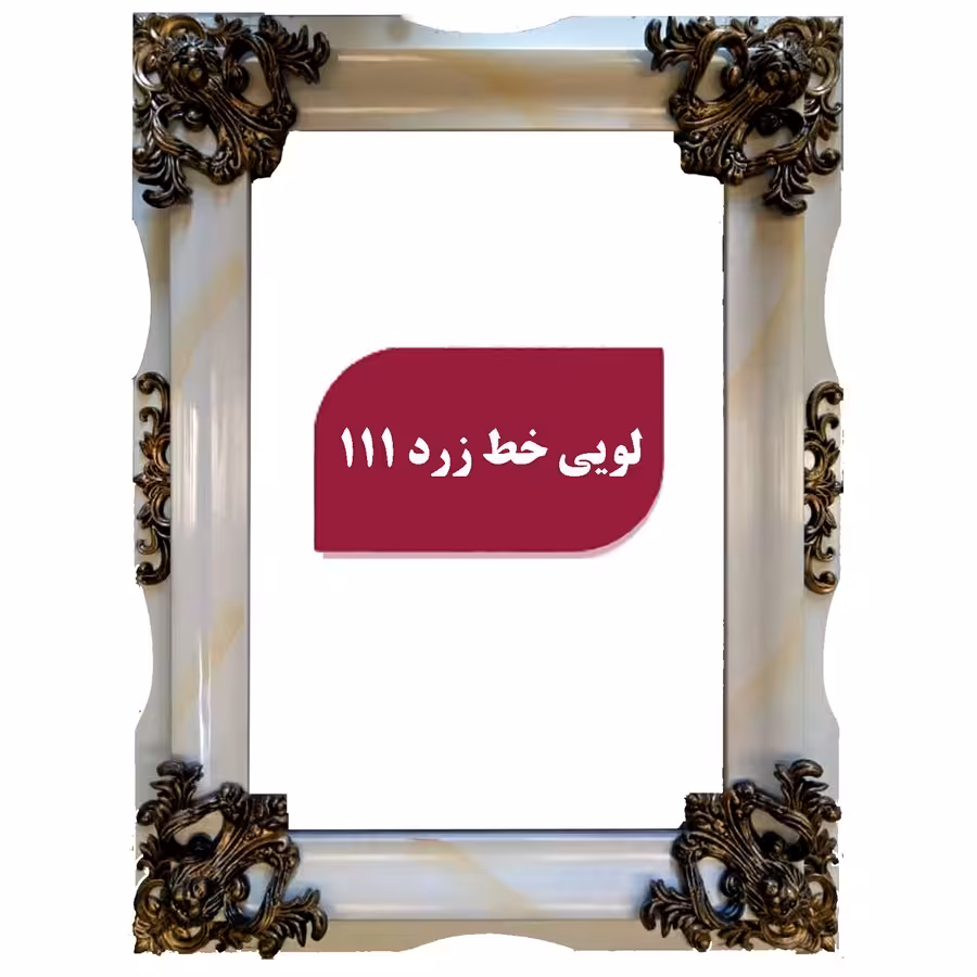 قاب لویی تمام چوب  خط زرد  سایز 70.100