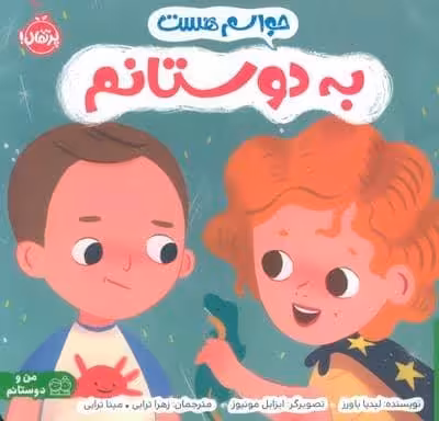حواسم هست به دوستانم (من و دوستانم)،(گلاسه)