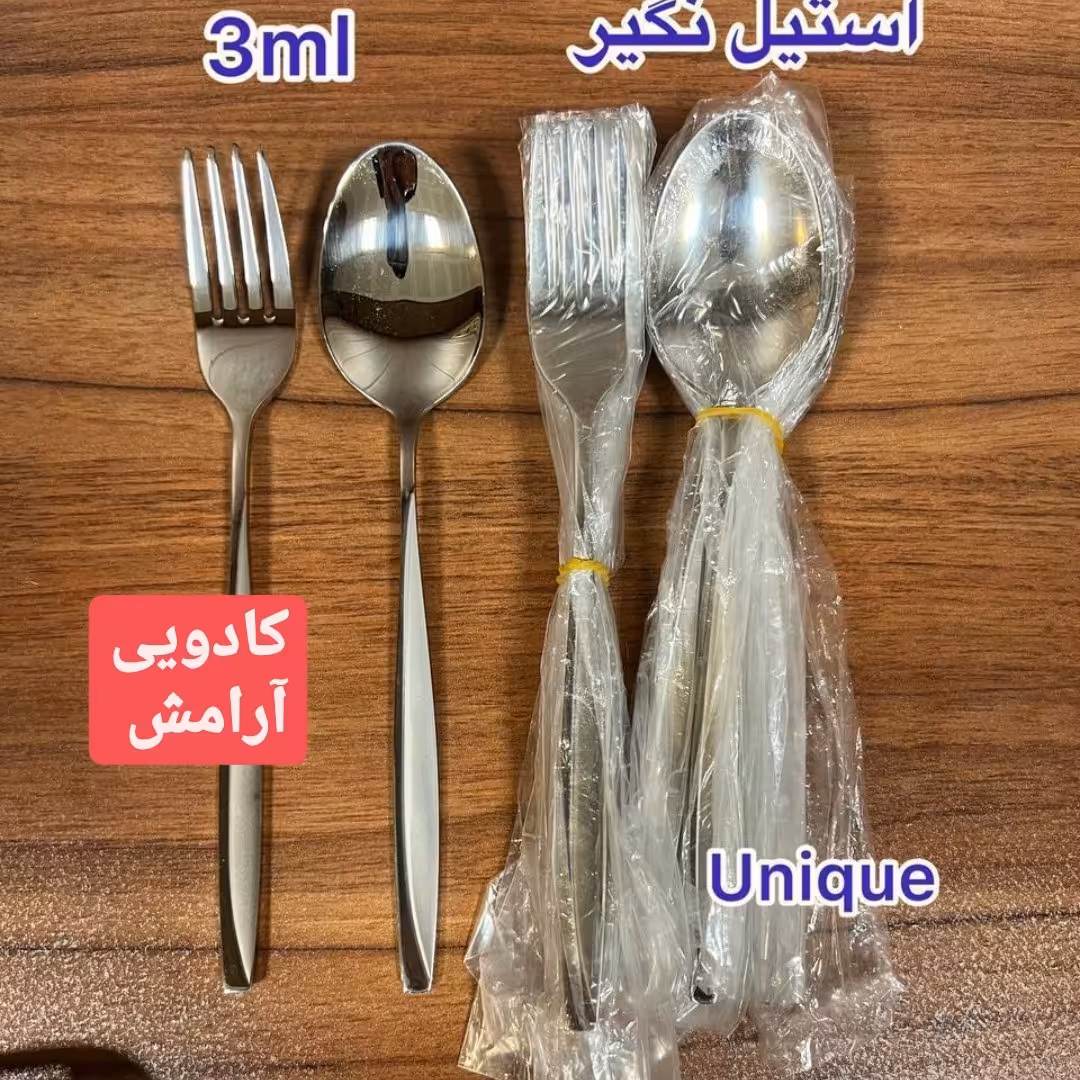قاشق و چنگال غذایی خوری استیل درجه یک برند یونیک حک شده ارسال رایگان 