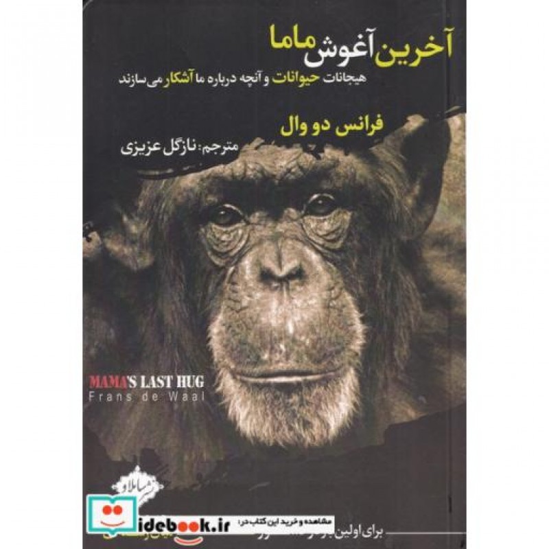 کتاب آخرین آغوش ماما