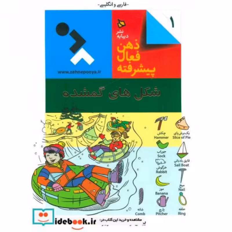 کتاب ذهن فعال پیشرفته 1