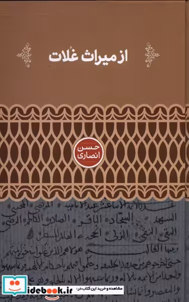 کتاب از میراث غلات