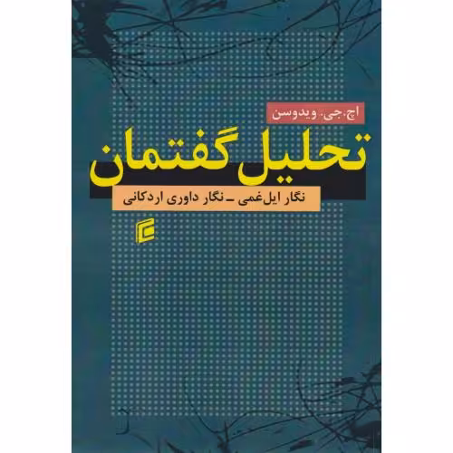 کتاب تحلیل گفتمان