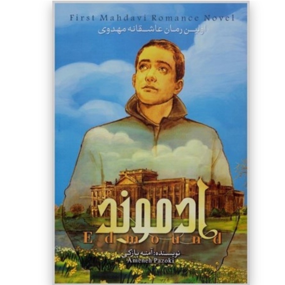 کتاب ادموند جلد 2