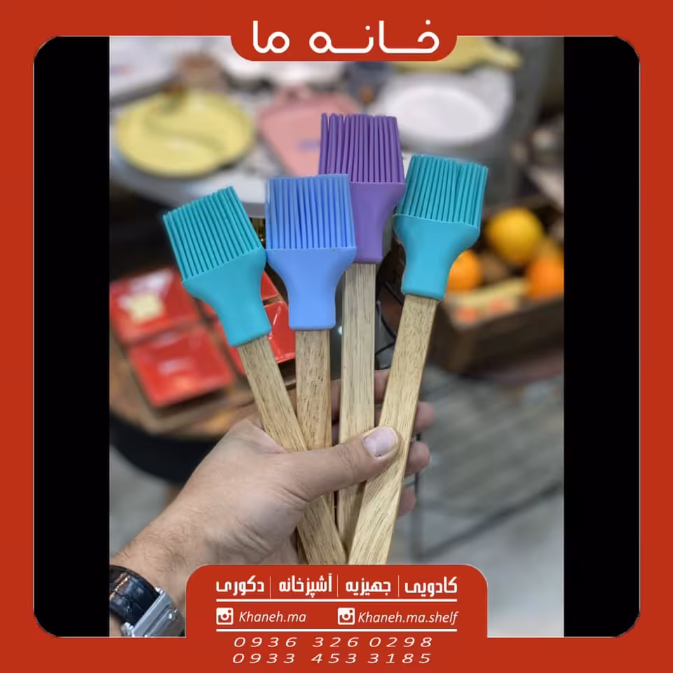 فرچه سيليكوني دسته چوبی