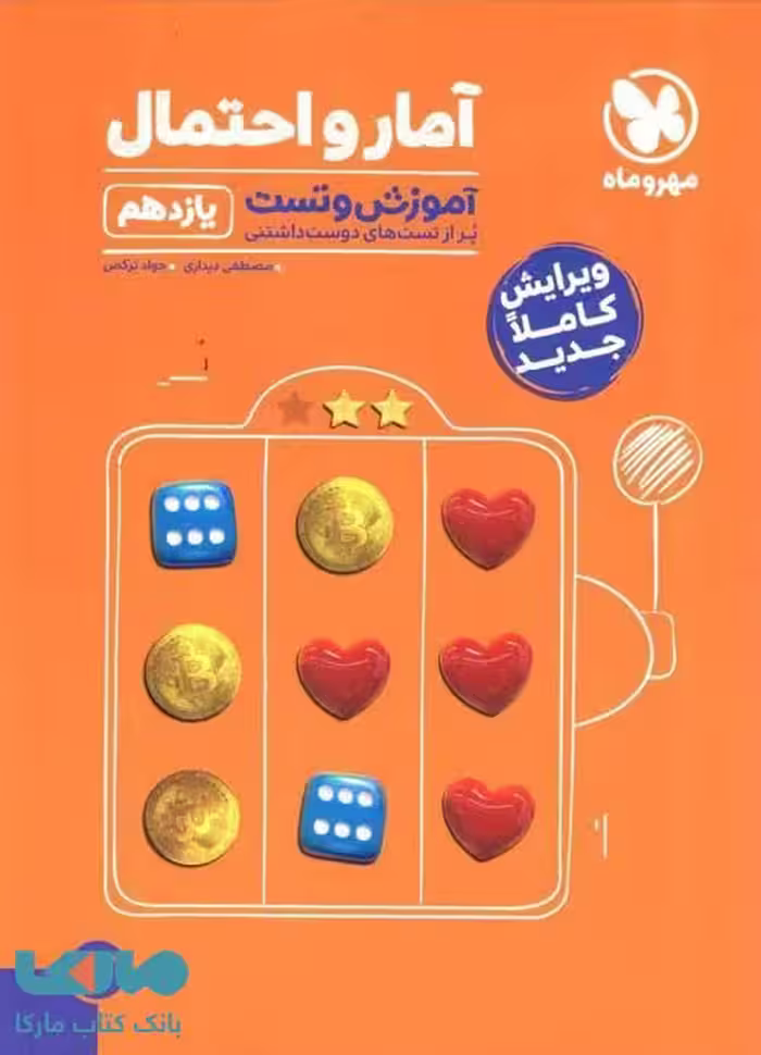 پاورتست آمار و احتمال یازدهم مهروماه