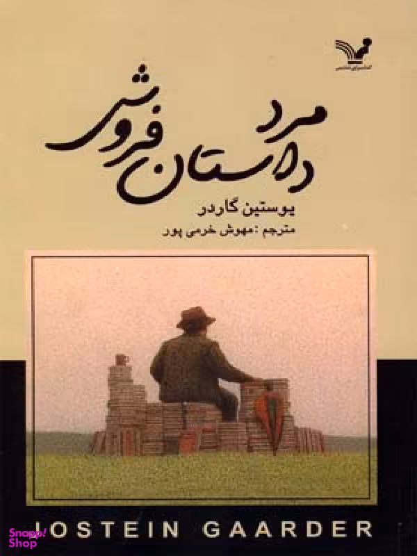 مرد داستان فروش