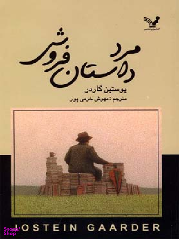 مرد داستان فروش