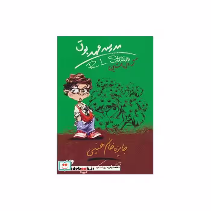 کتاب مدرسه عهد بوق 6