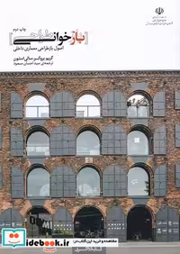 کتاب بازخوانی طراحی