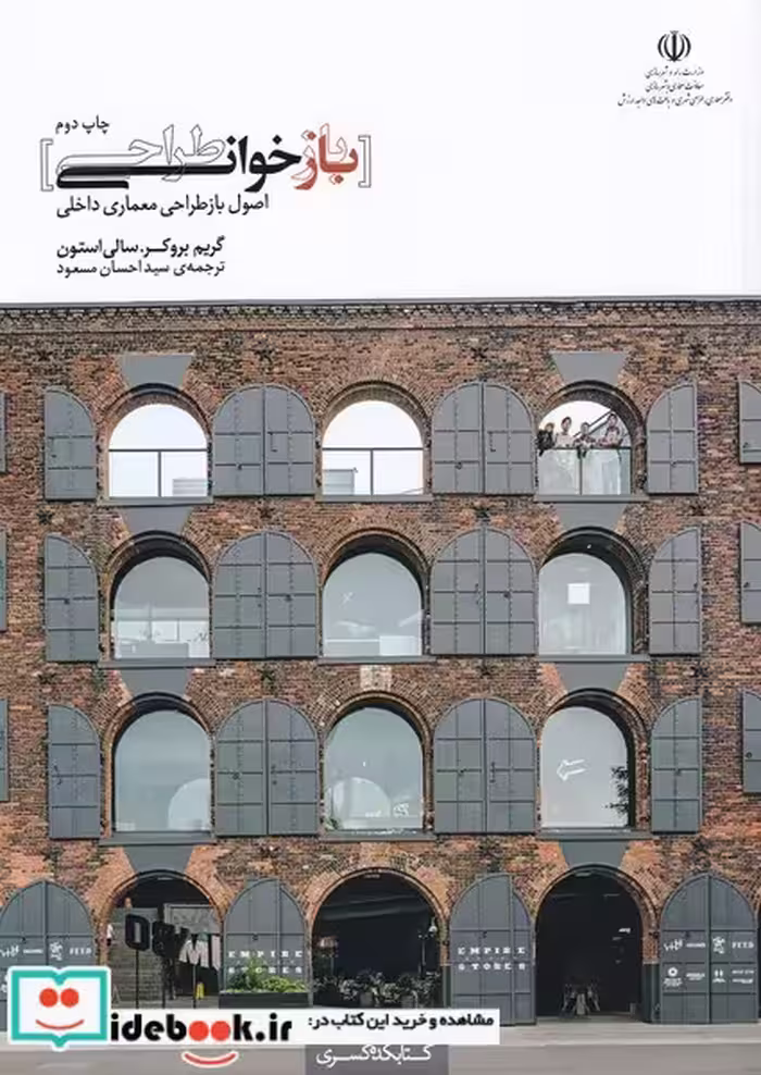 کتاب بازخوانی طراحی
