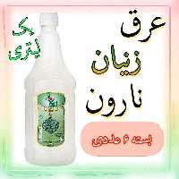 عرق زنیان نارون یک لیتری - بسته 6 عددی 