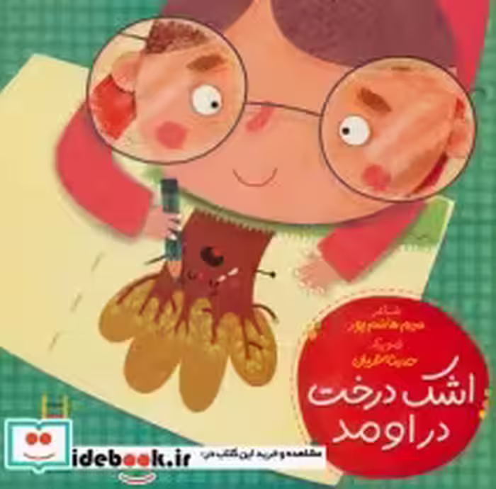 قیمت و خرید کتاب اشک درخت دراومد اثر مریم هاشم پور | ایده بوک