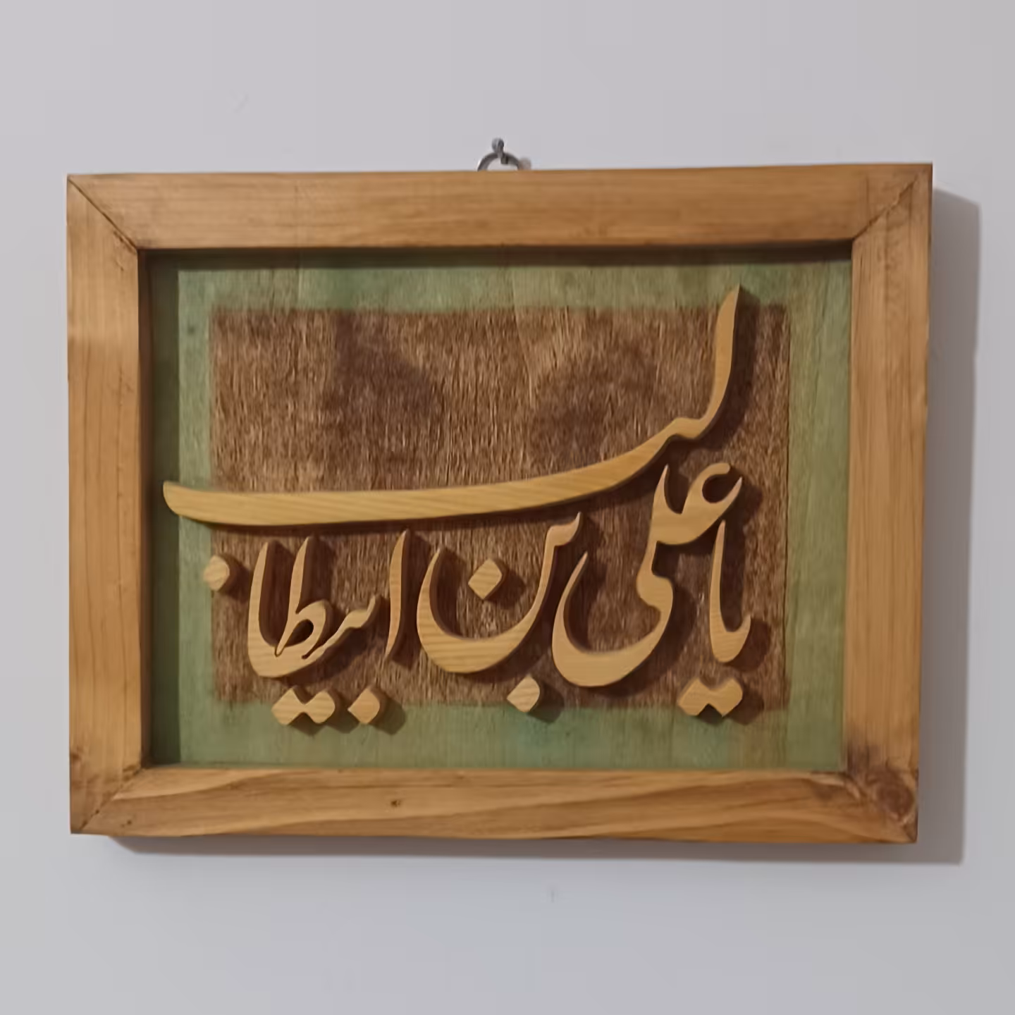 تابلو معرق یا علی بن ابیطالب دستساز سایز17در23 صنایع دستی بیاتانی