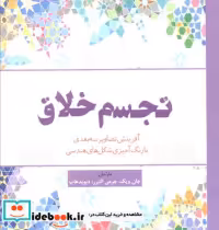 قیمت و خرید کتاب رنگ آمیزی بزرگسالان تجسم خلاق | ایده بوک