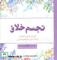 قیمت و خرید کتاب رنگ آمیزی بزرگسالان تجسم خلاق | ایده بوک