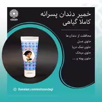 خمیر دندان کودک پسرانه گل سیما کاملا گیاهی