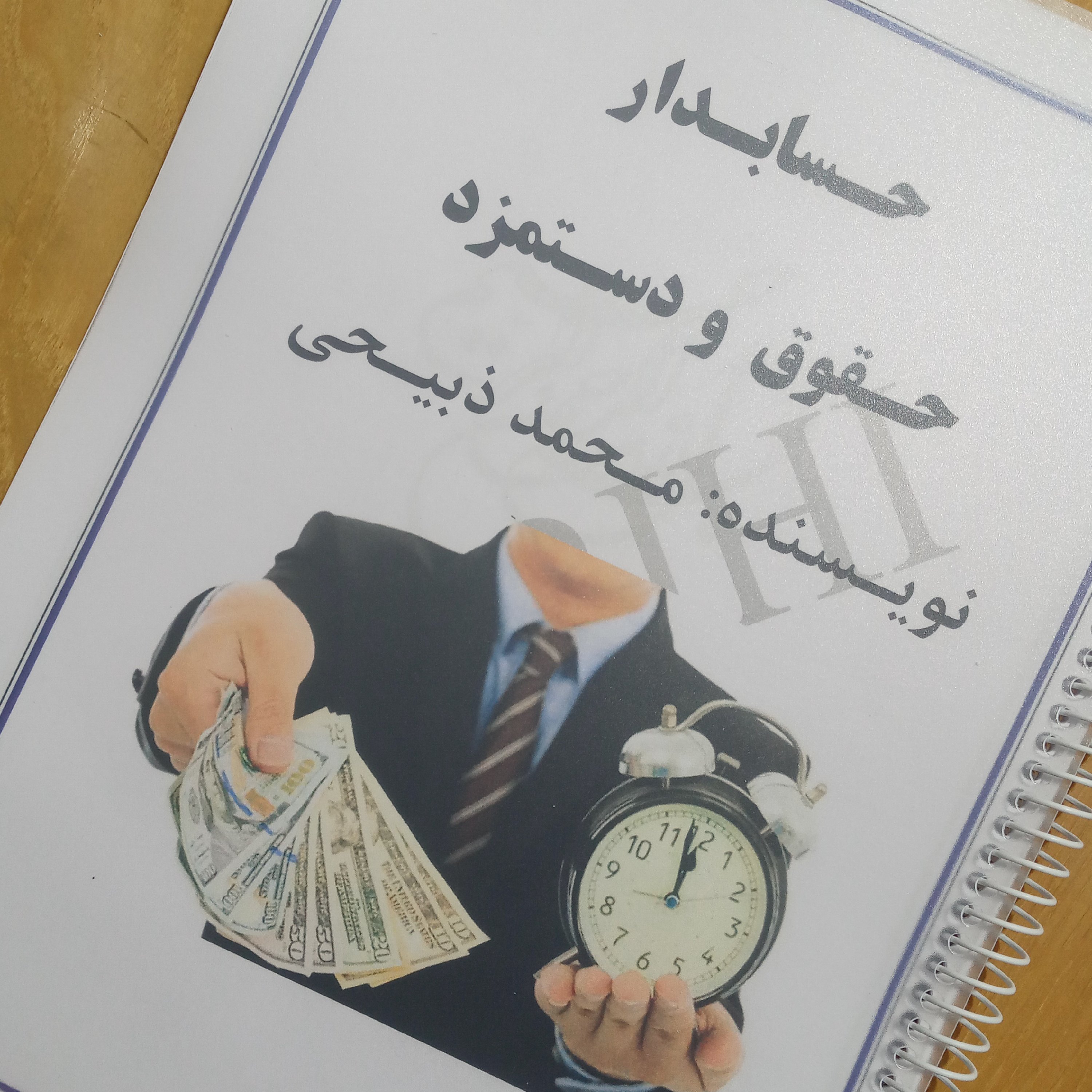 جزوه حقوق و دستمزد