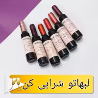 تینت لب شامپاینی