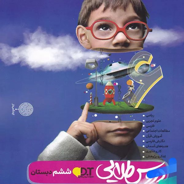 گام به گام پایه ششم دروس طلایی