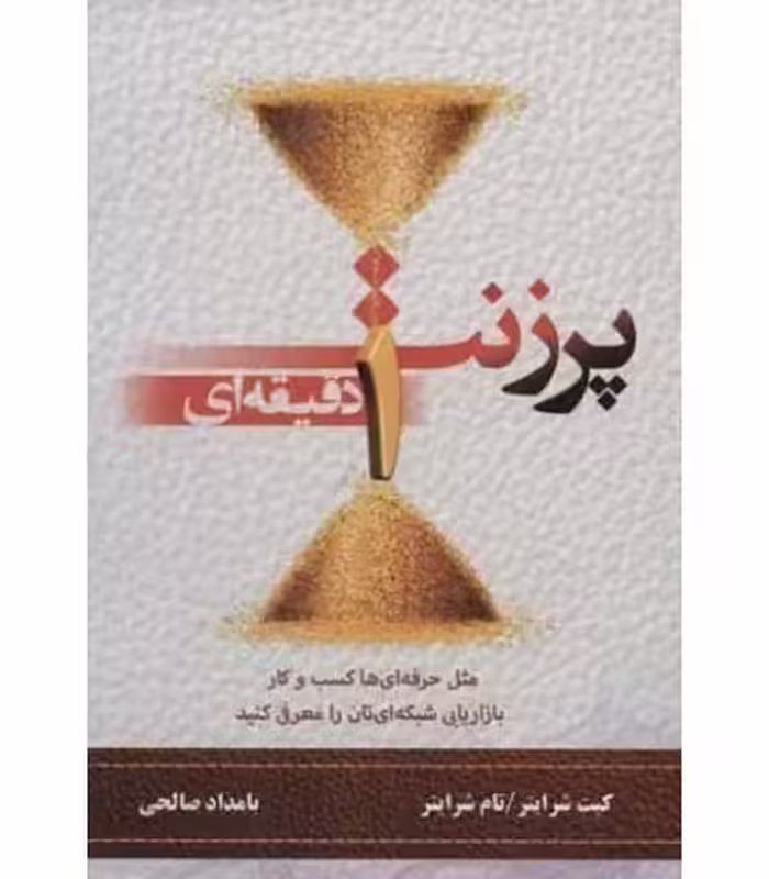 کتاب پرزنت 1 دقیقه ای