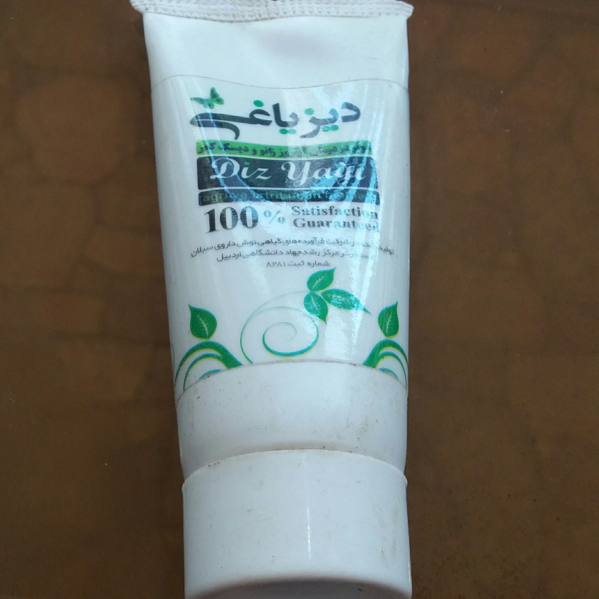 پماد دیزیاغی