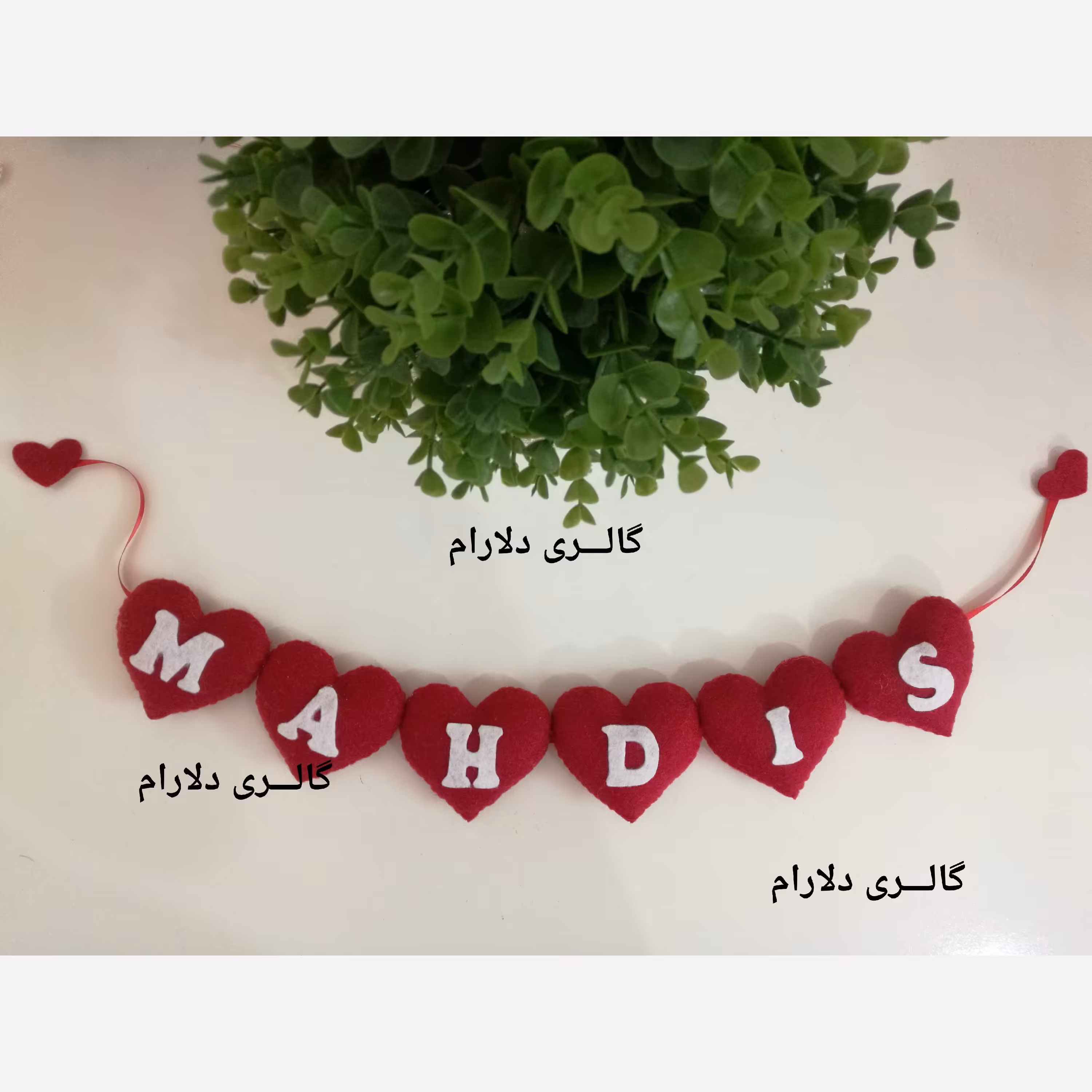 ریسه اسم قلبی نمدی