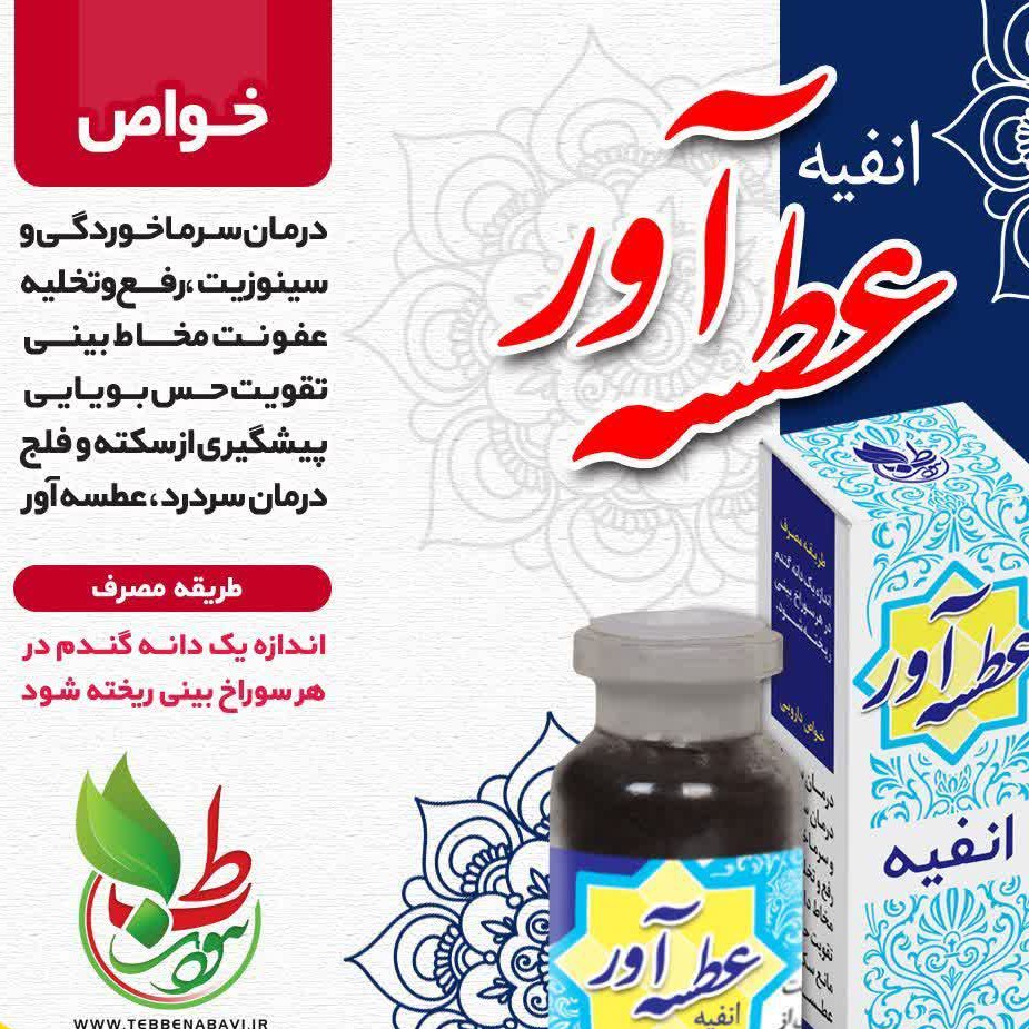 انفیه ترکیب کیاهی ضددسردرد .