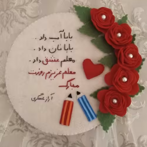 دیوار کوب هدیه روز معلم