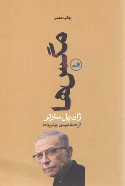 خرید کتاب مگس‌ها — کتابسرای طه