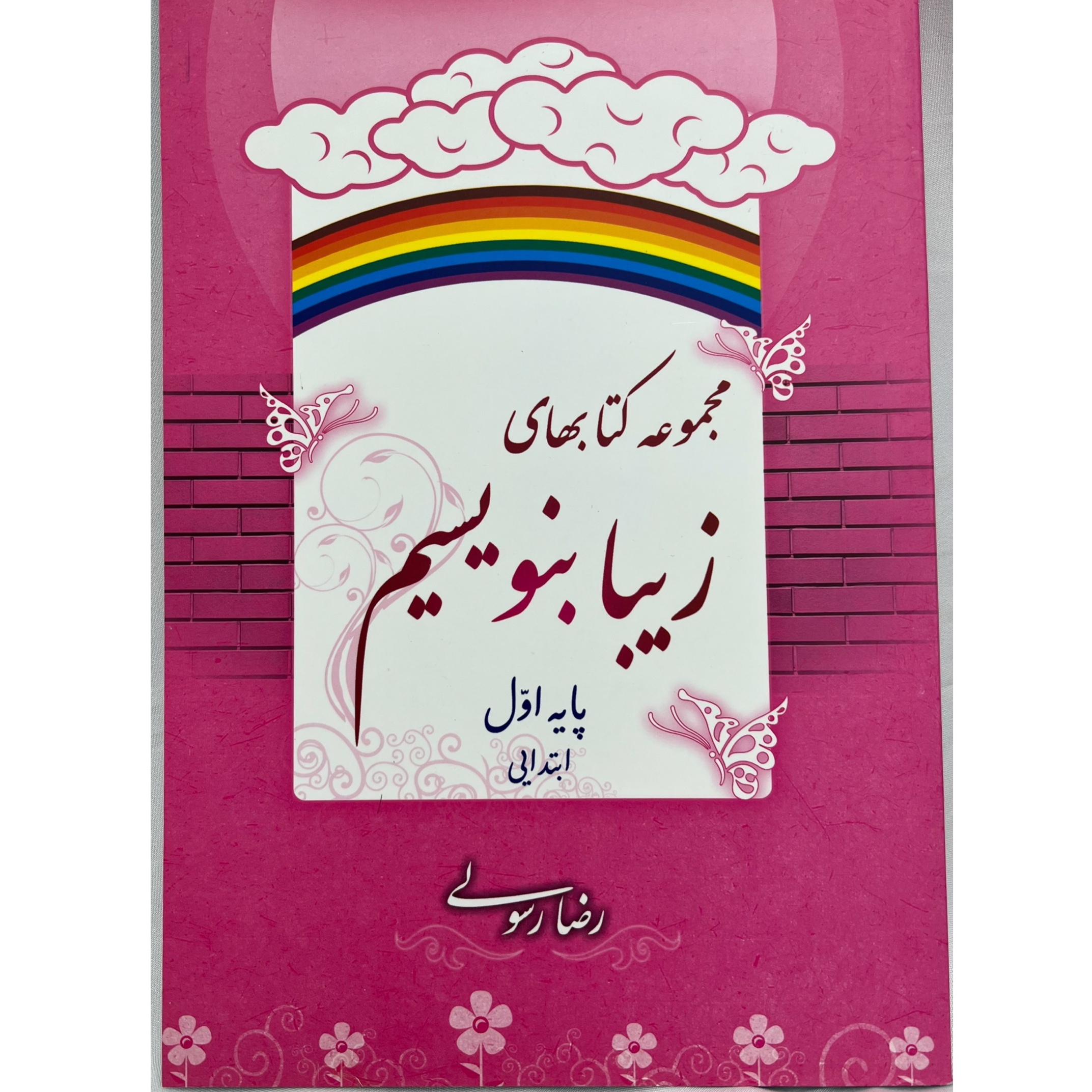 کتاب خوشنویسی