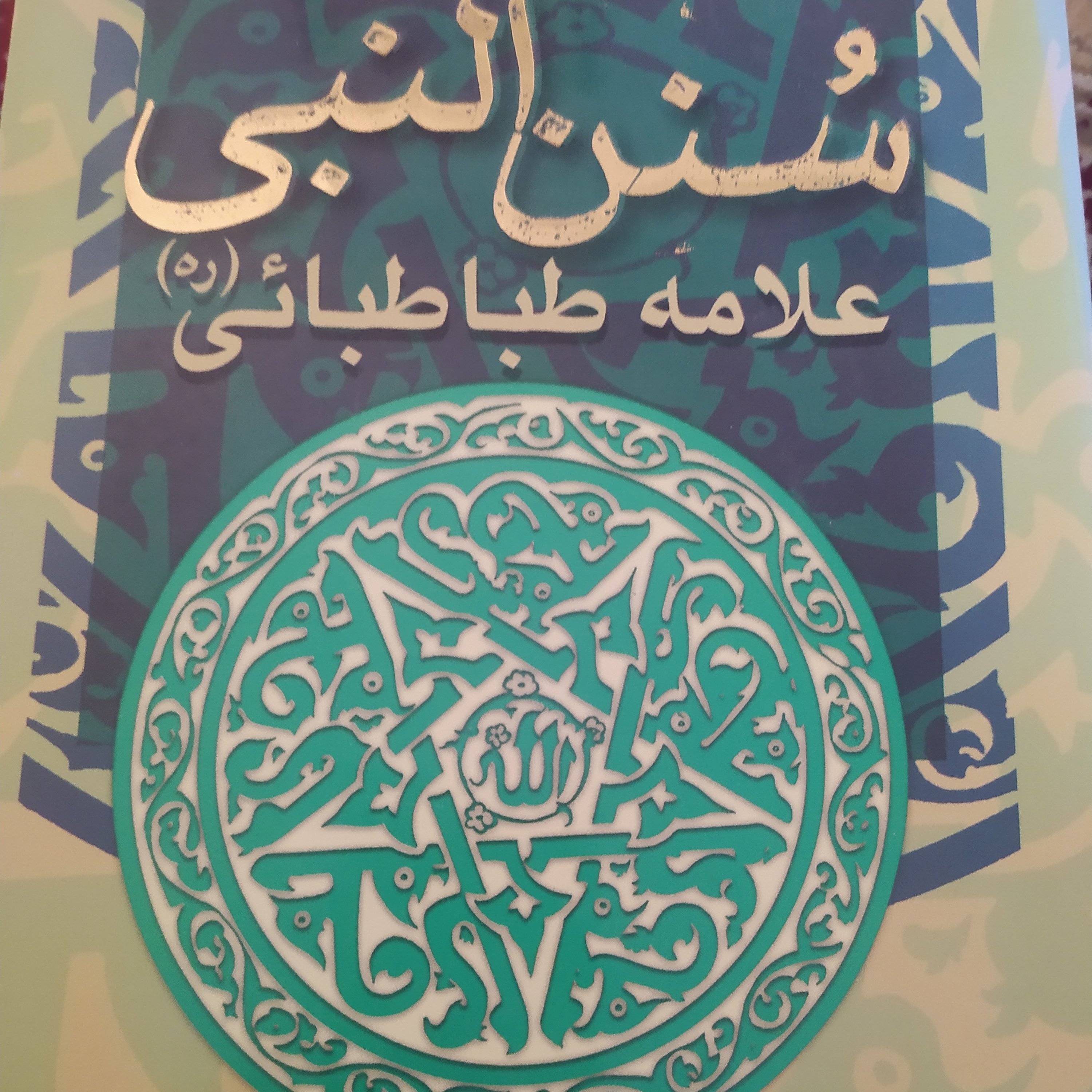 کتاب سنن النبی