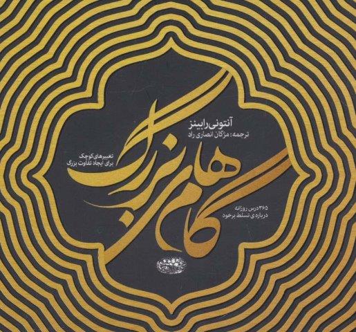 گام های بزرگ